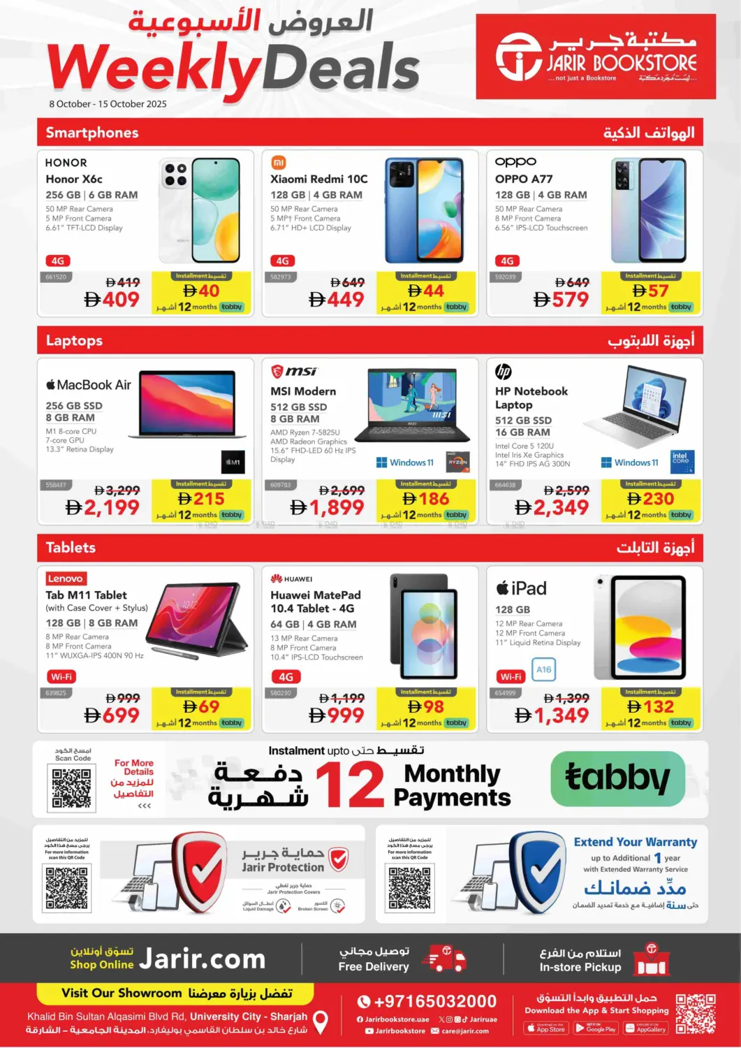 صفحة رقم 1 من Weekly Deals في مكتبة جرير الإمارات