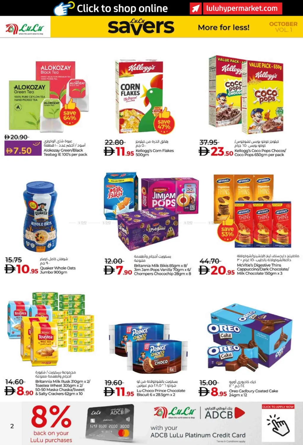 صفحة رقم 2 من Lulu Savers October في لولو هايبرماركت