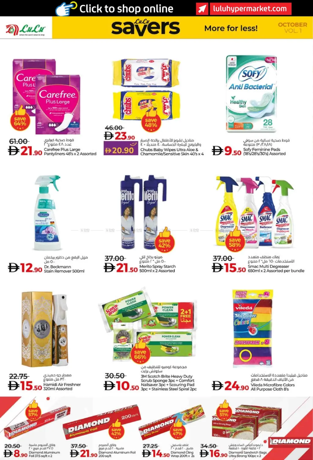 صفحة رقم 14 من Lulu Savers October في لولو هايبرماركت