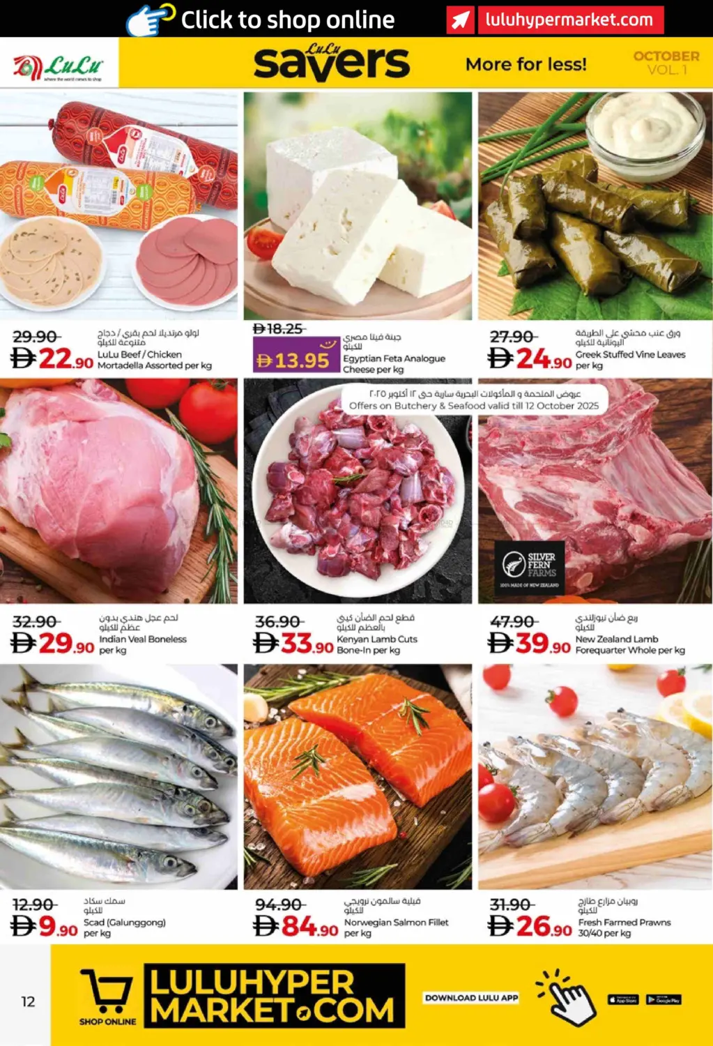 صفحة رقم 12 من Lulu Savers October في لولو هايبرماركت