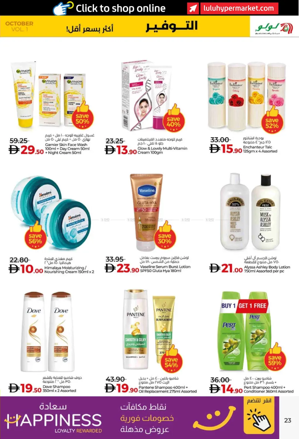 صفحة رقم 23 من Lulu Savers October في لولو هايبرماركت
