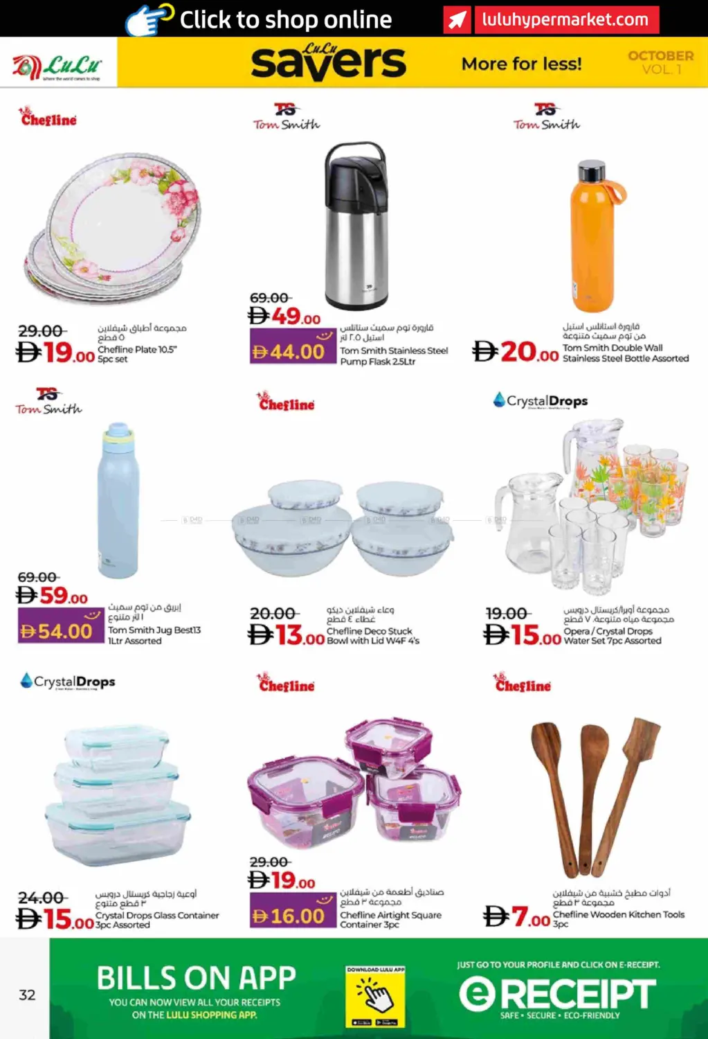 صفحة رقم 32 من Lulu Savers October في لولو هايبرماركت