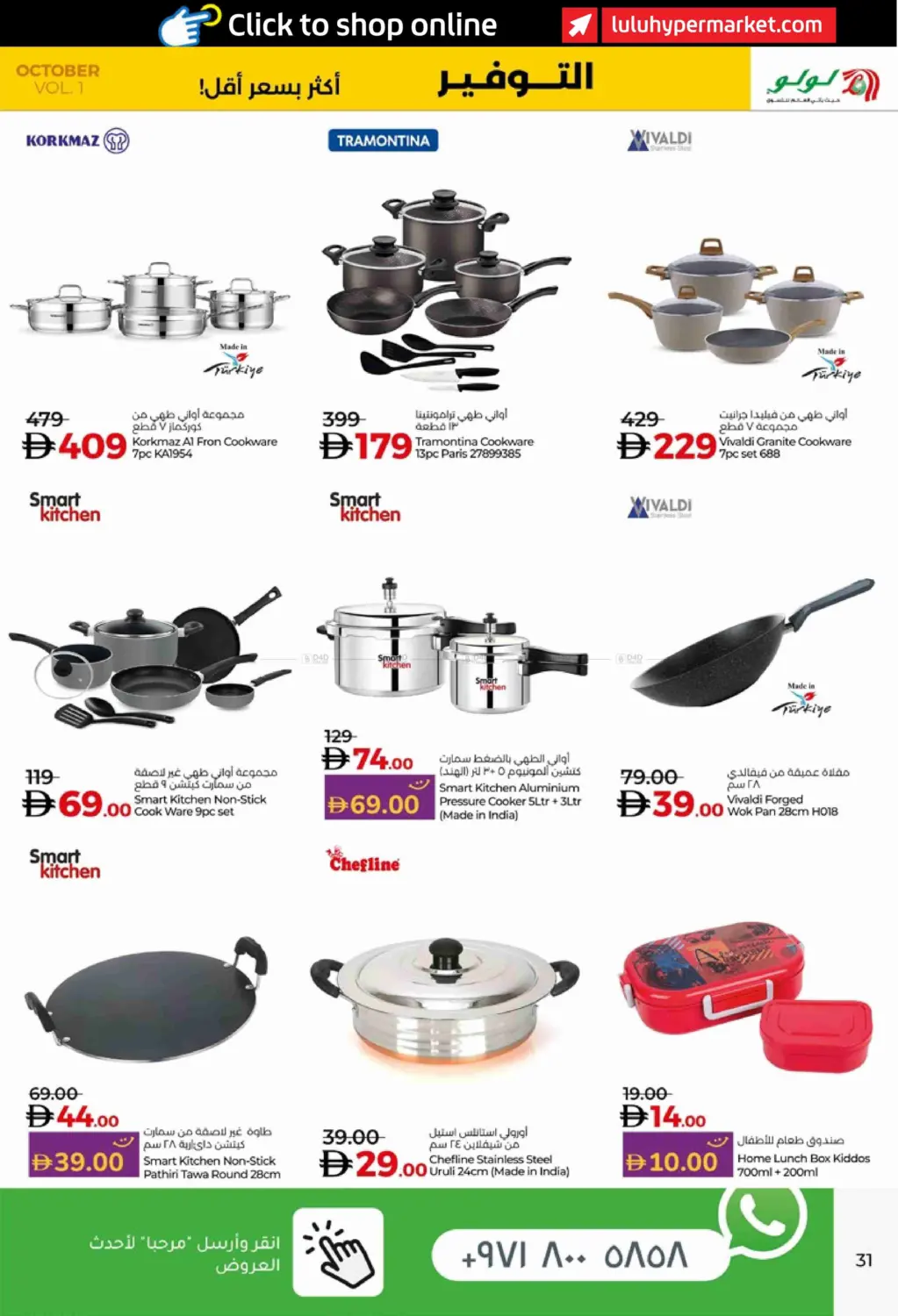 صفحة رقم 31 من Lulu Savers October في لولو هايبرماركت