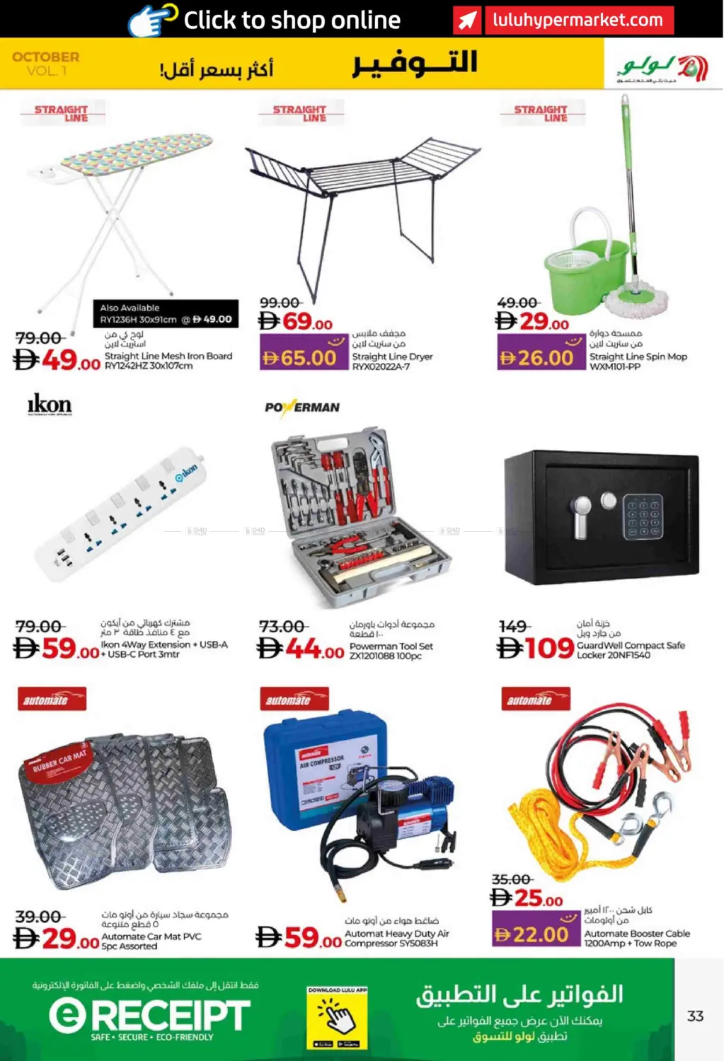 صفحة رقم 33 من Lulu Savers October في لولو هايبرماركت