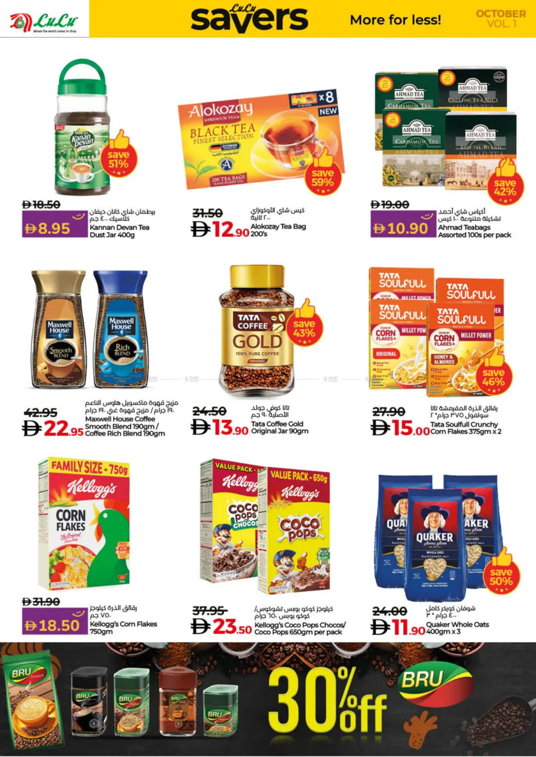 صفحة رقم 2 من Savers October في لولو هايبرماركت