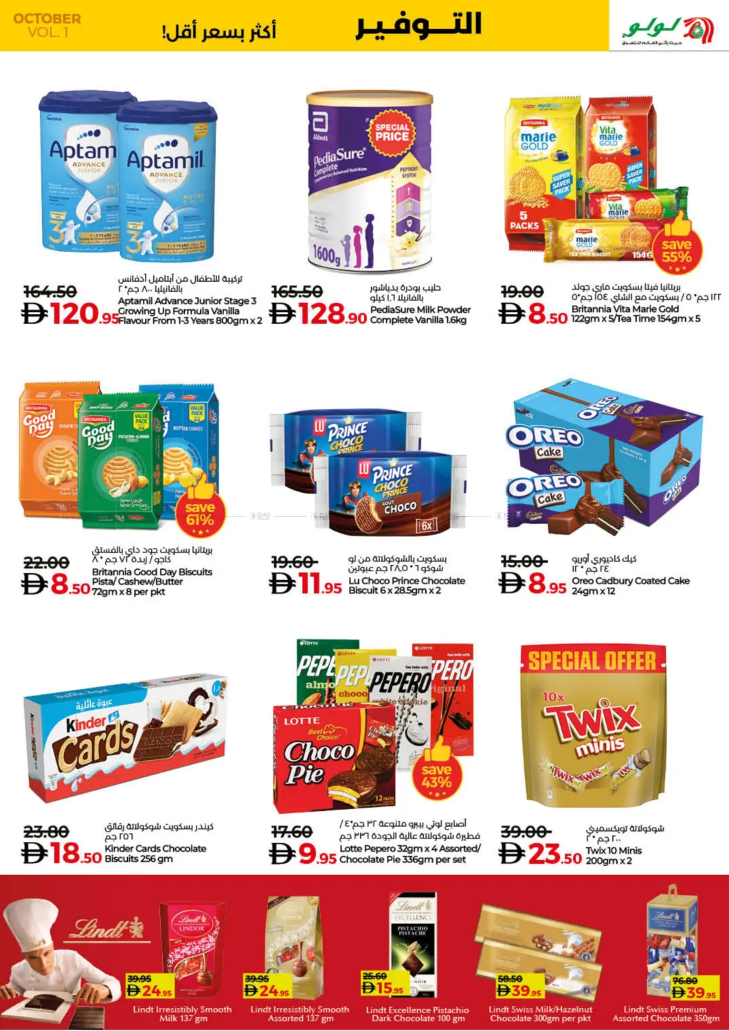 صفحة رقم 3 من Savers October في لولو هايبرماركت