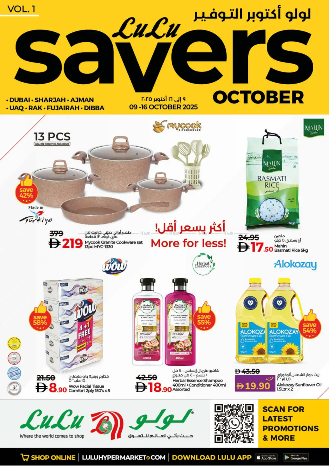 صفحة رقم 1 من Savers October في لولو هايبرماركت
