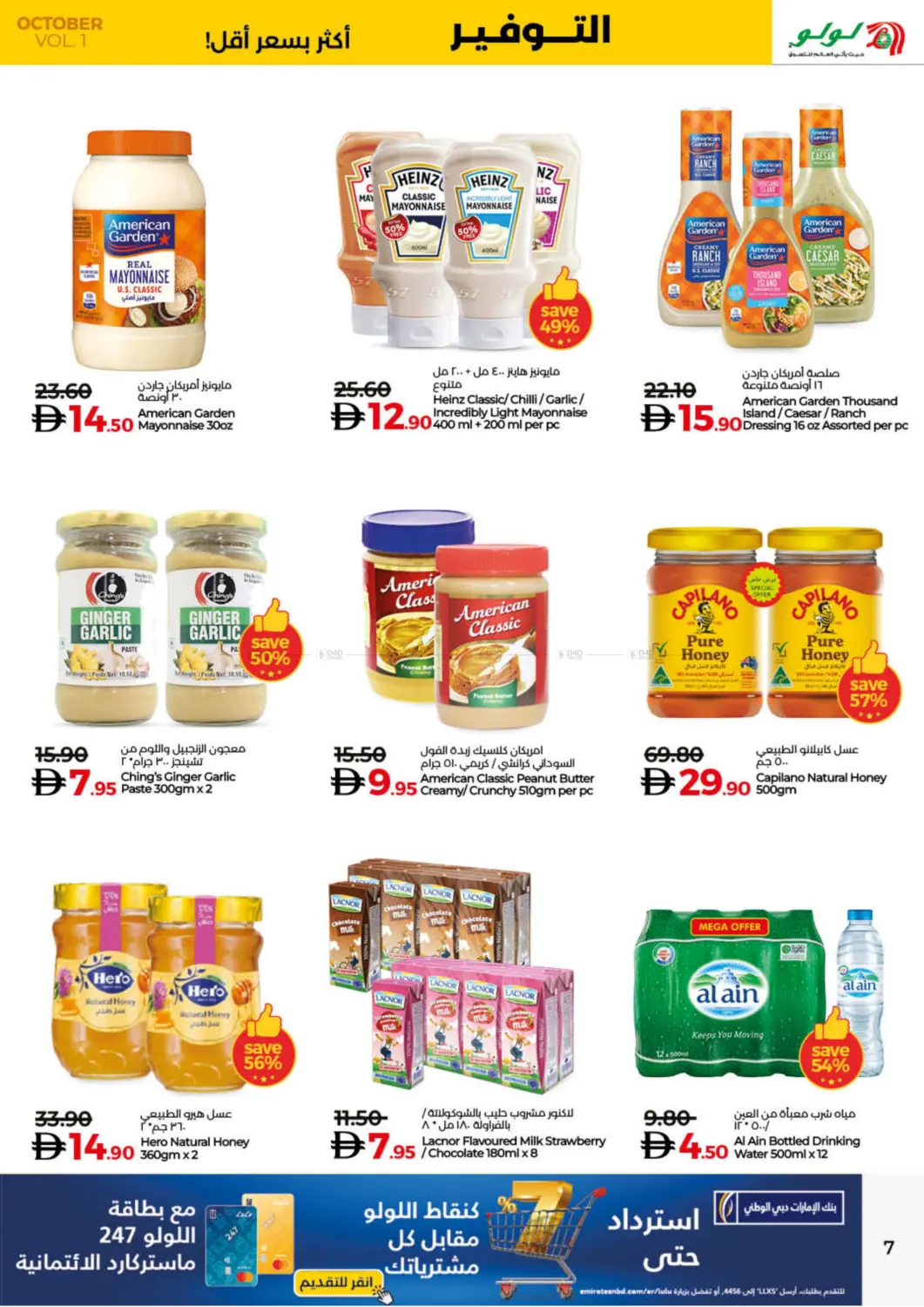 صفحة رقم 7 من Savers October في لولو هايبرماركت