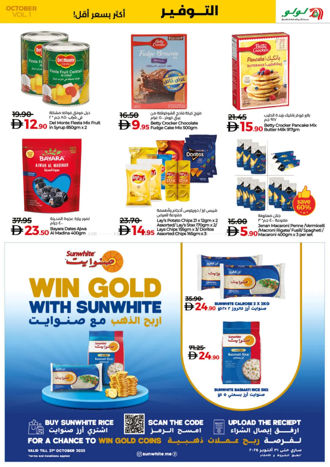 صفحة رقم 5 من Savers October في لولو هايبرماركت