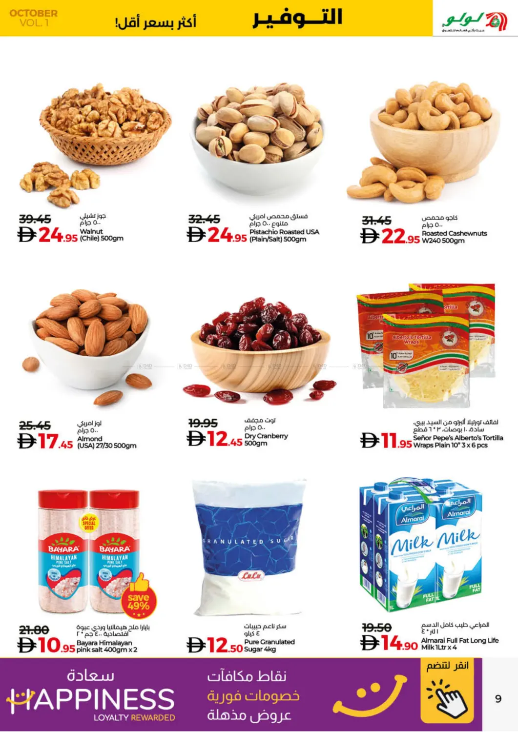 صفحة رقم 9 من Savers October في لولو هايبرماركت