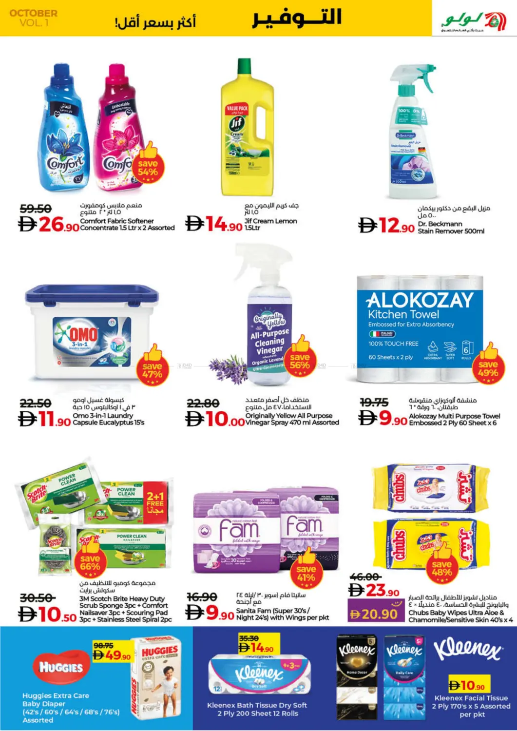 صفحة رقم 19 من Savers October في لولو هايبرماركت