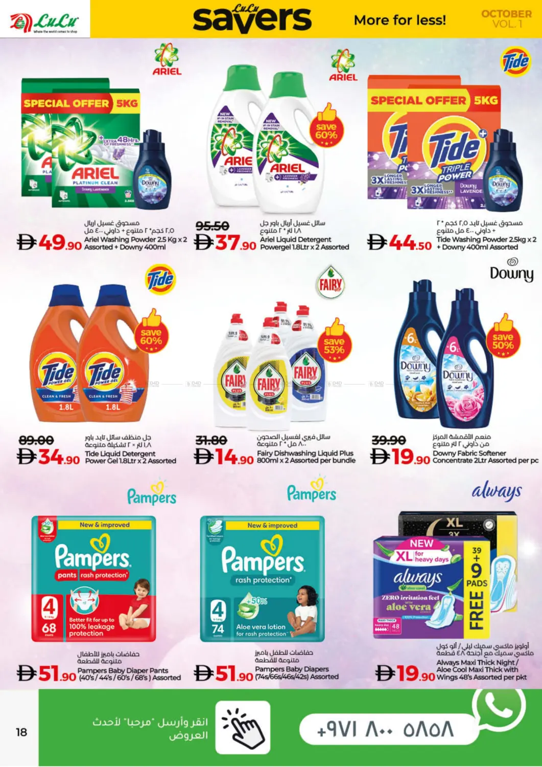 صفحة رقم 18 من Savers October في لولو هايبرماركت