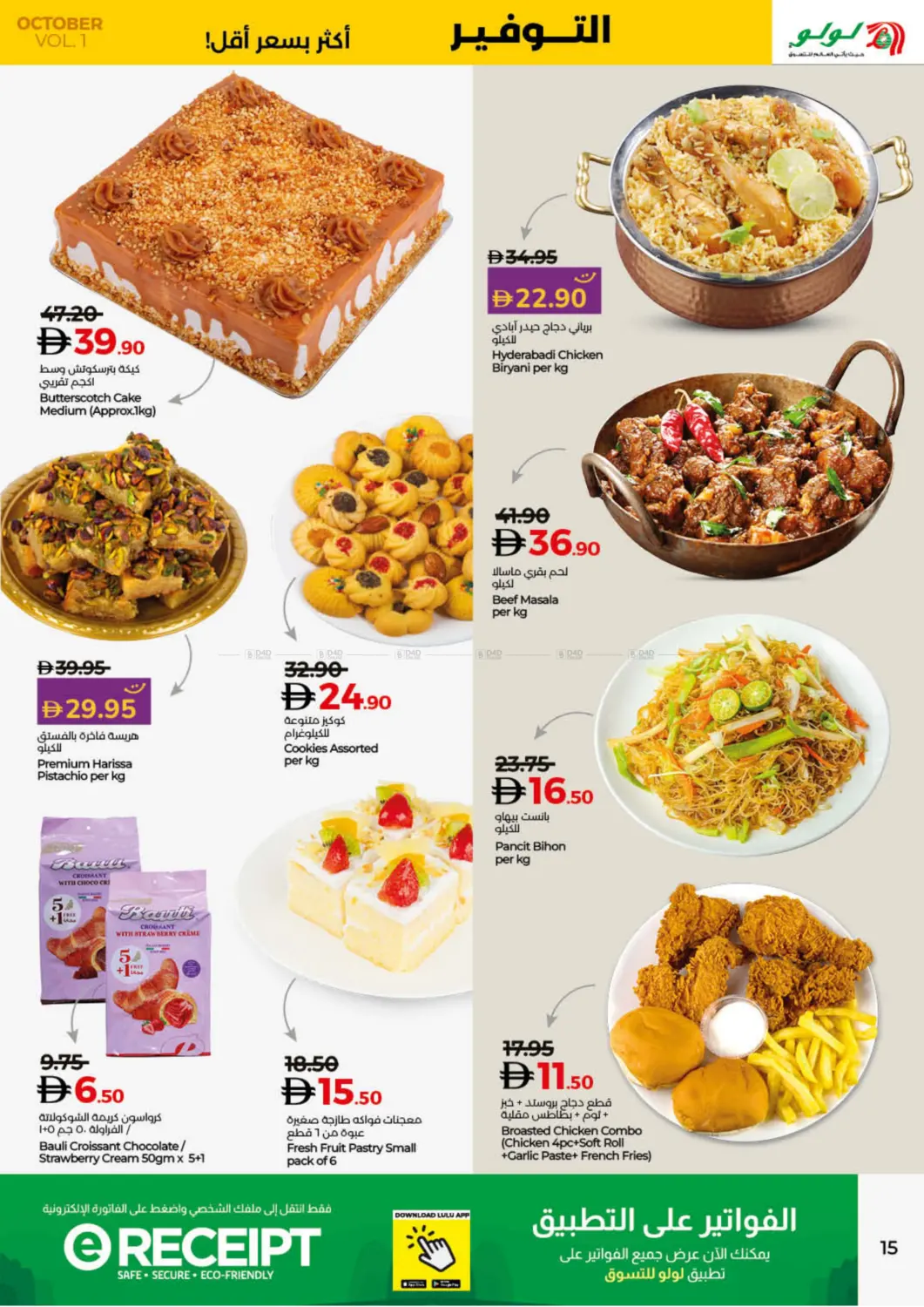 صفحة رقم 15 من Savers October في لولو هايبرماركت