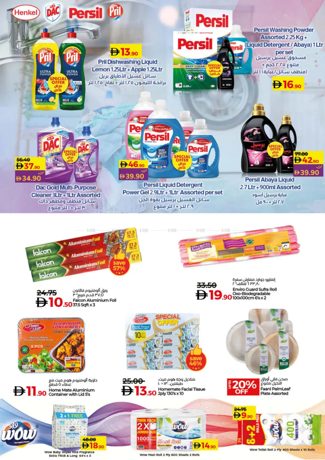 صفحة رقم 21 من Savers October في لولو هايبرماركت