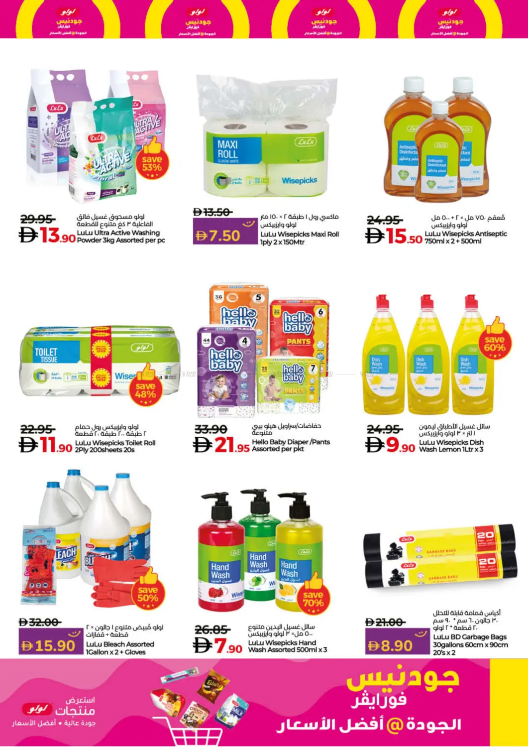 صفحة رقم 26 من Savers October في لولو هايبرماركت