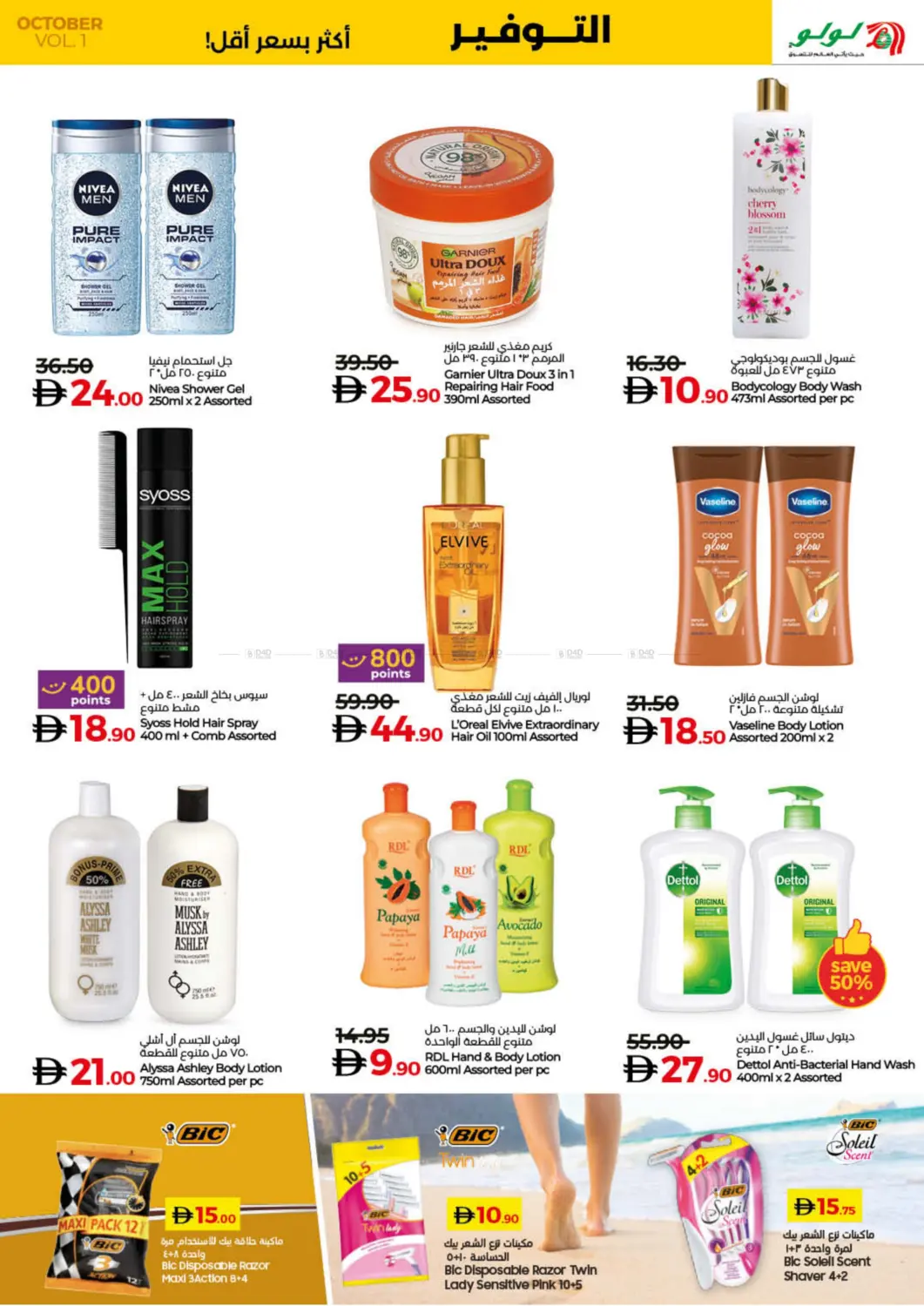صفحة رقم 27 من Savers October في لولو هايبرماركت