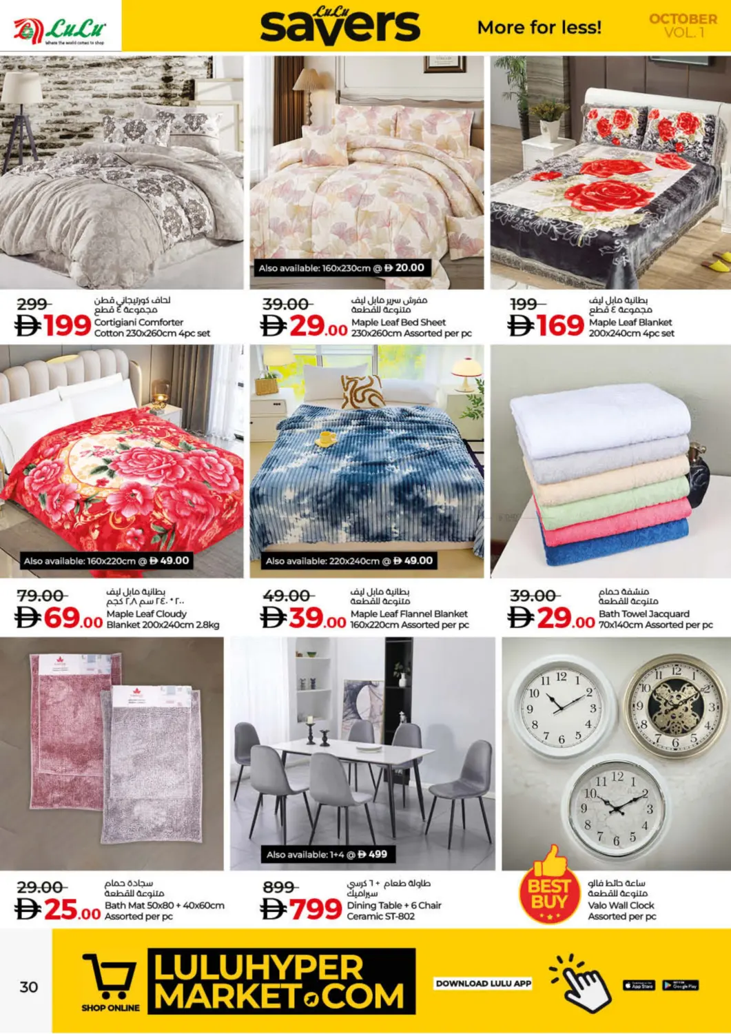صفحة رقم 30 من Savers October في لولو هايبرماركت