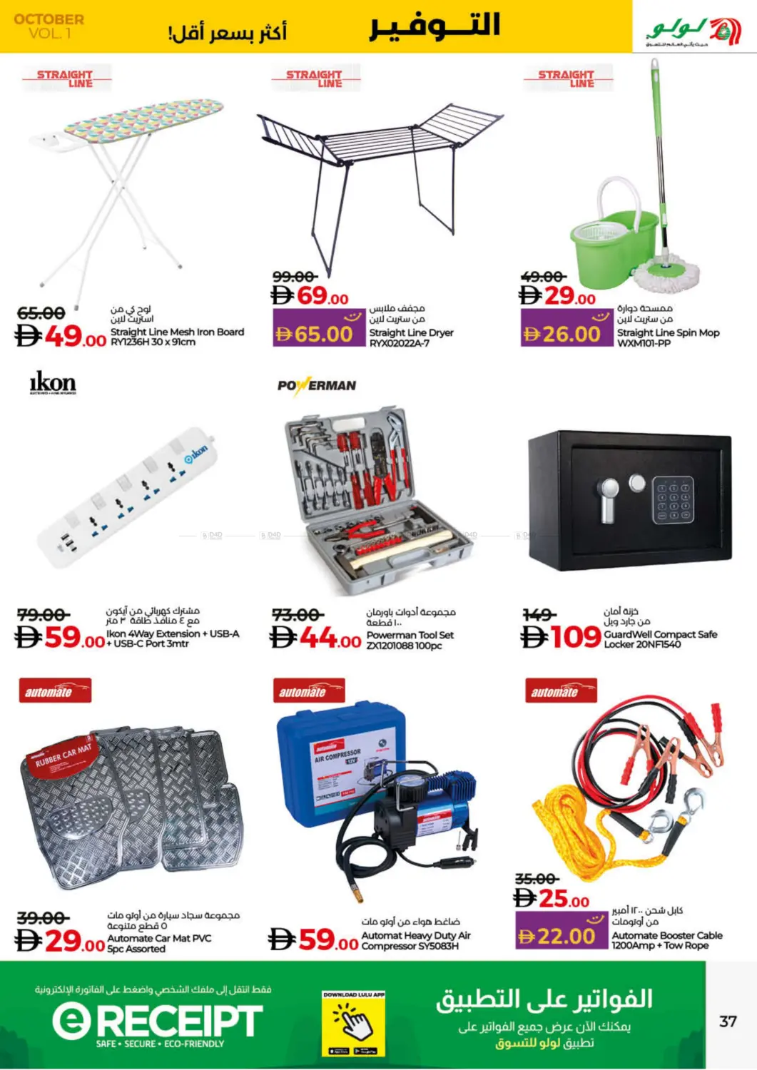 صفحة رقم 37 من Savers October في لولو هايبرماركت
