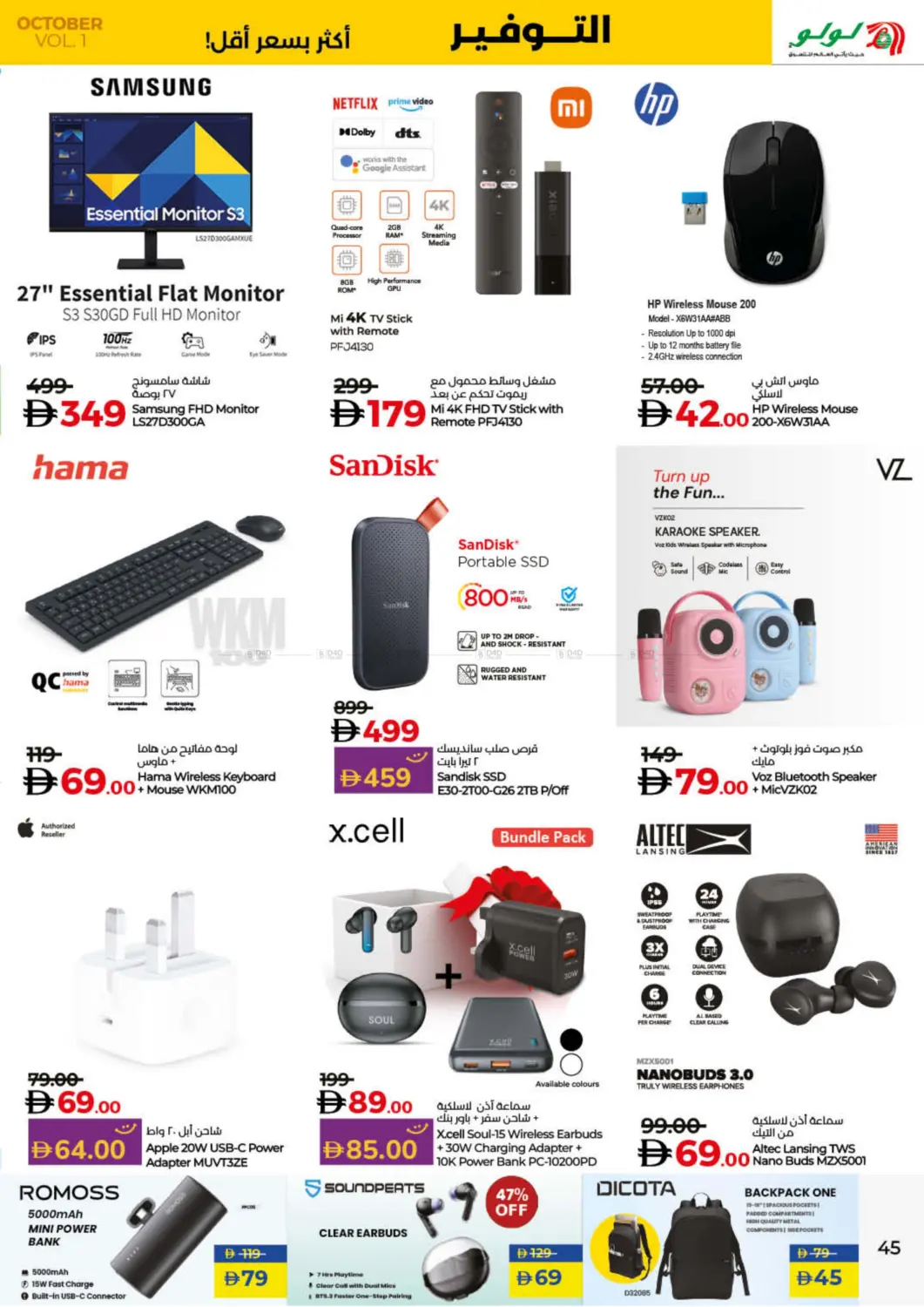 صفحة رقم 45 من Savers October في لولو هايبرماركت