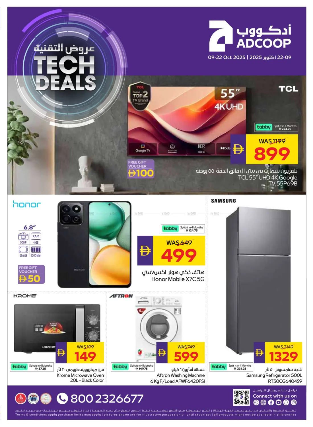 صفحة رقم 1 من Tech Deals في أدكووب