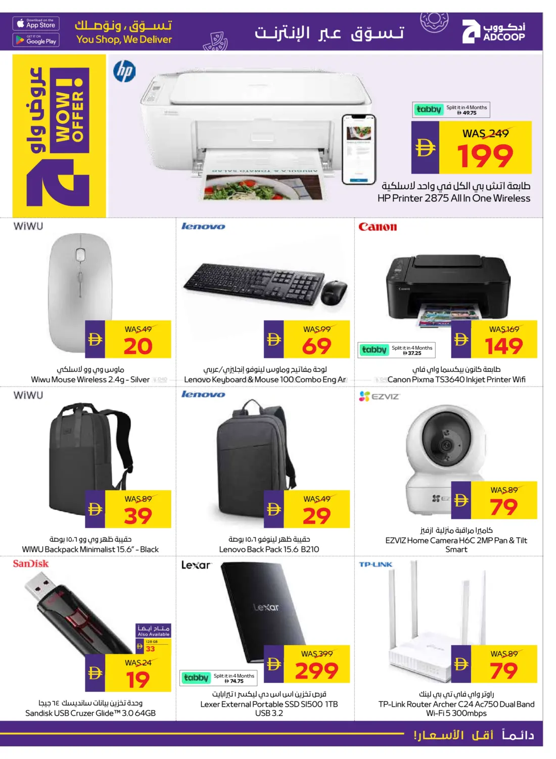 صفحة رقم 9 من Tech Deals في أدكووب