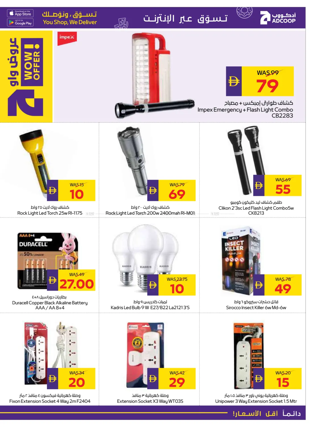 صفحة رقم 21 من Tech Deals في أدكووب
