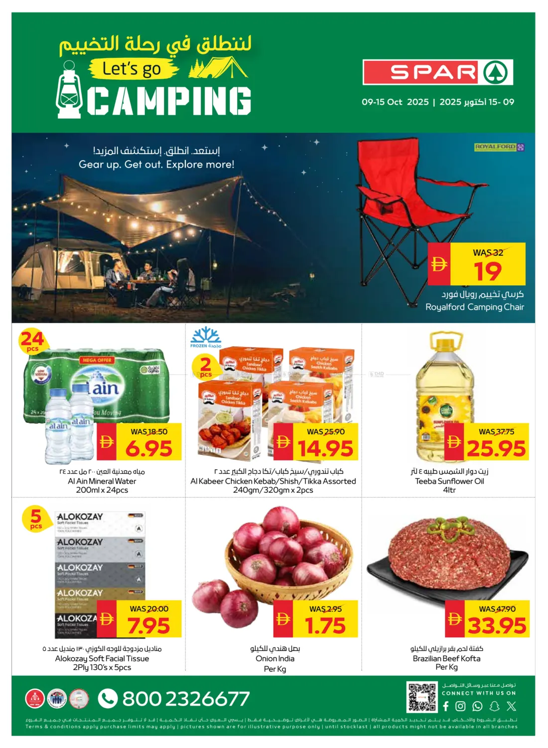 صفحة رقم 1 من Let's Go! Camping في سبار هايبرماركت