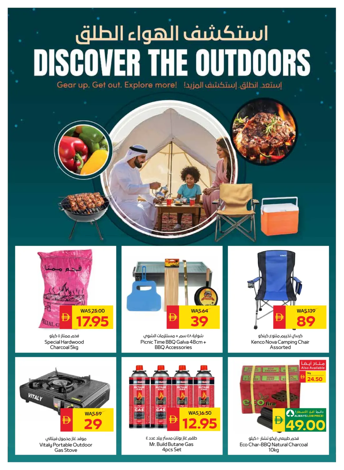 صفحة رقم 12 من Let's Go! Camping في سبار هايبرماركت
