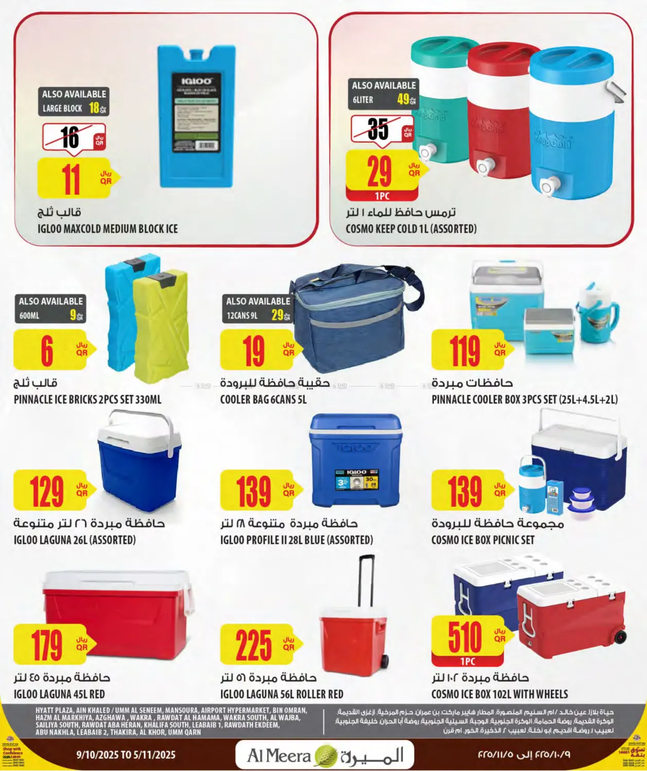 صفحة رقم 5 من Camping Season في شركة الميرة للمواد الاستهلاكية