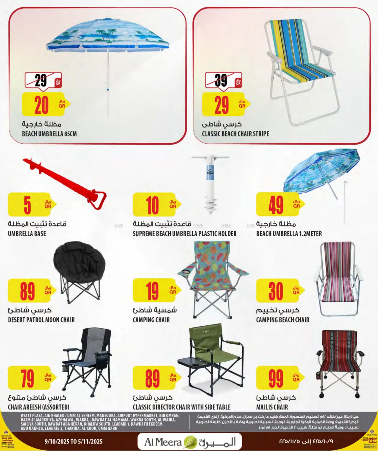 صفحة رقم 3 من Camping Season في شركة الميرة للمواد الاستهلاكية