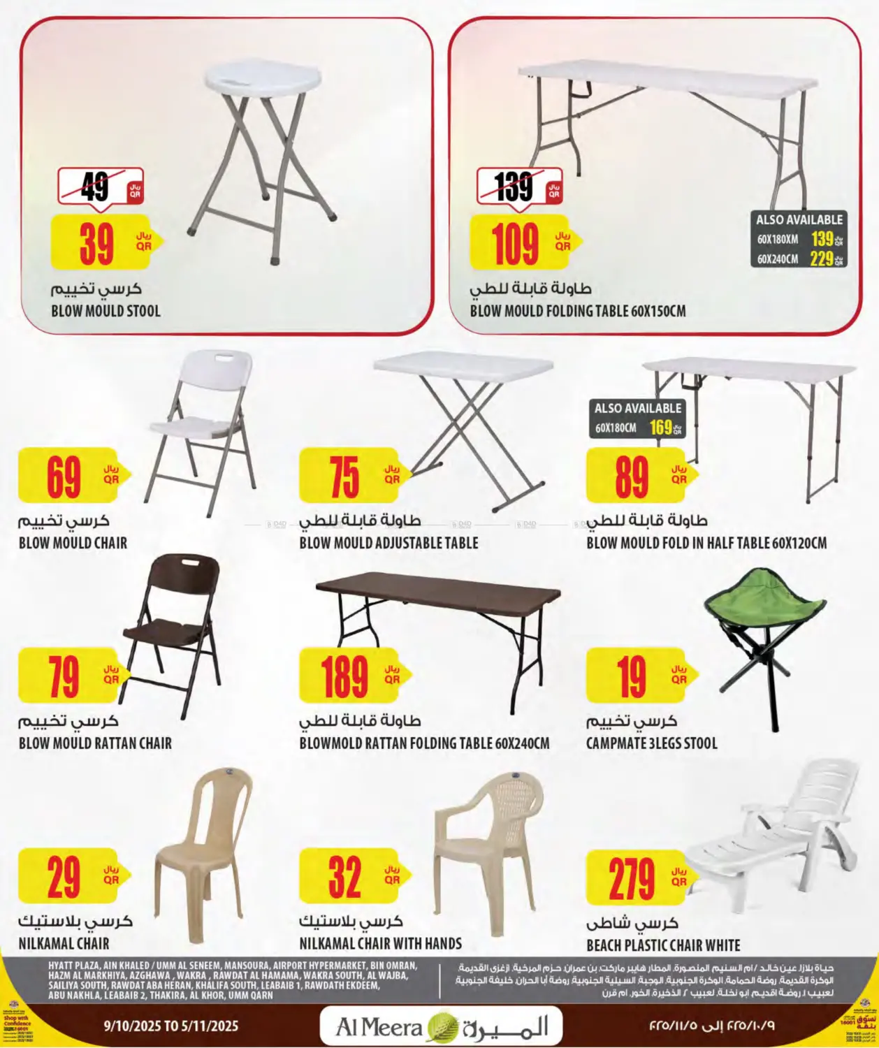 صفحة رقم 6 من Camping Season في شركة الميرة للمواد الاستهلاكية