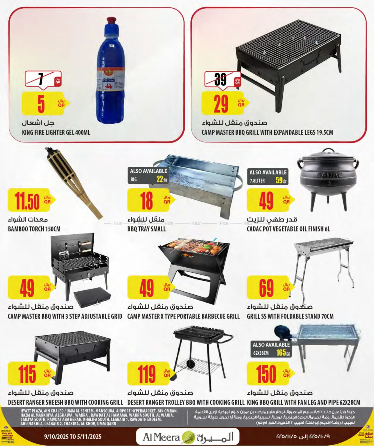 صفحة رقم 12 من Camping Season في شركة الميرة للمواد الاستهلاكية