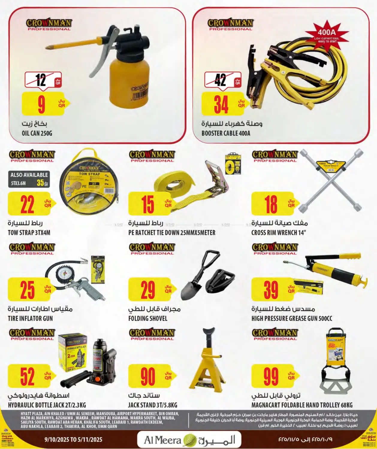 صفحة رقم 18 من Camping Season في شركة الميرة للمواد الاستهلاكية