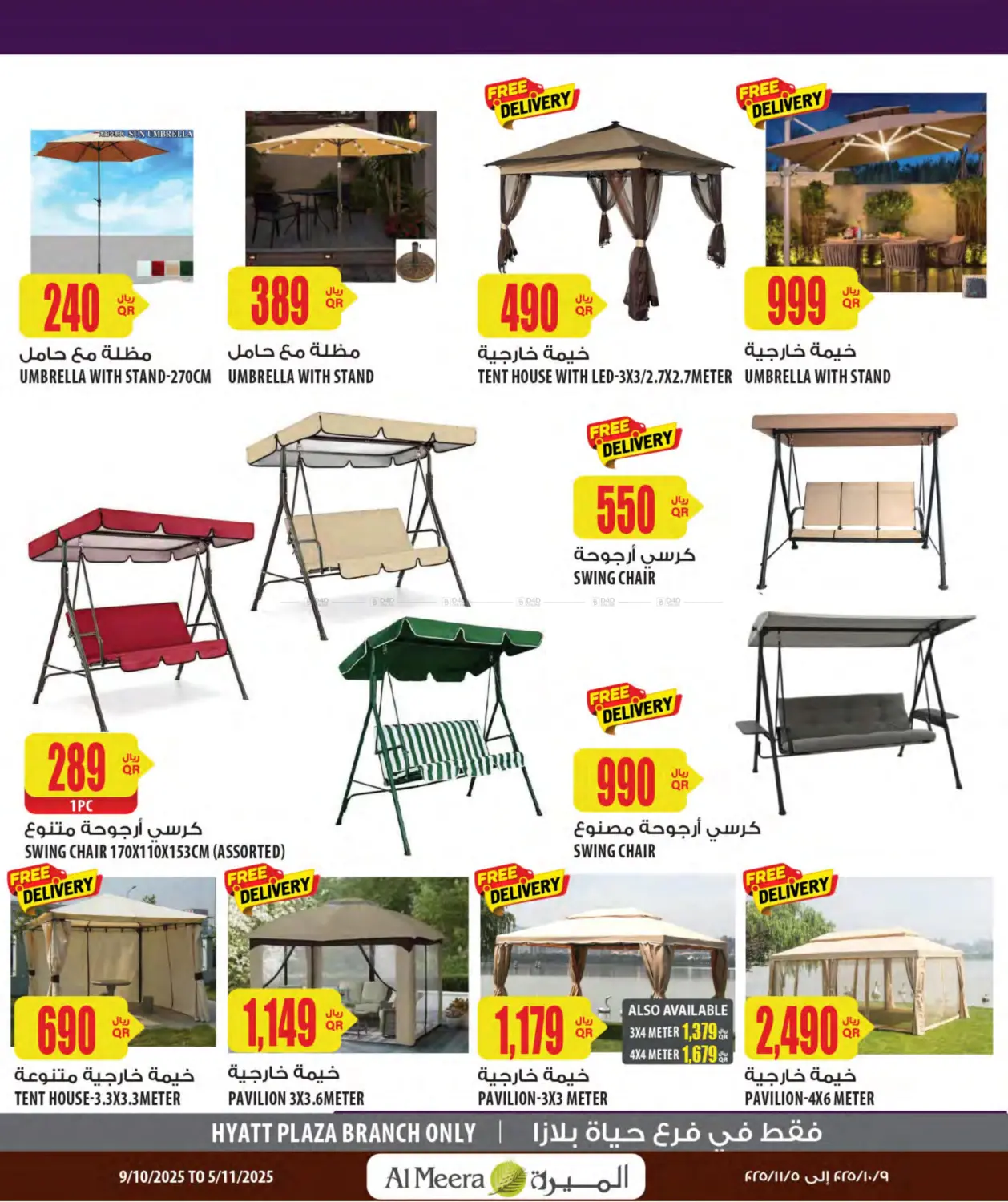 صفحة رقم 23 من Camping Season في شركة الميرة للمواد الاستهلاكية