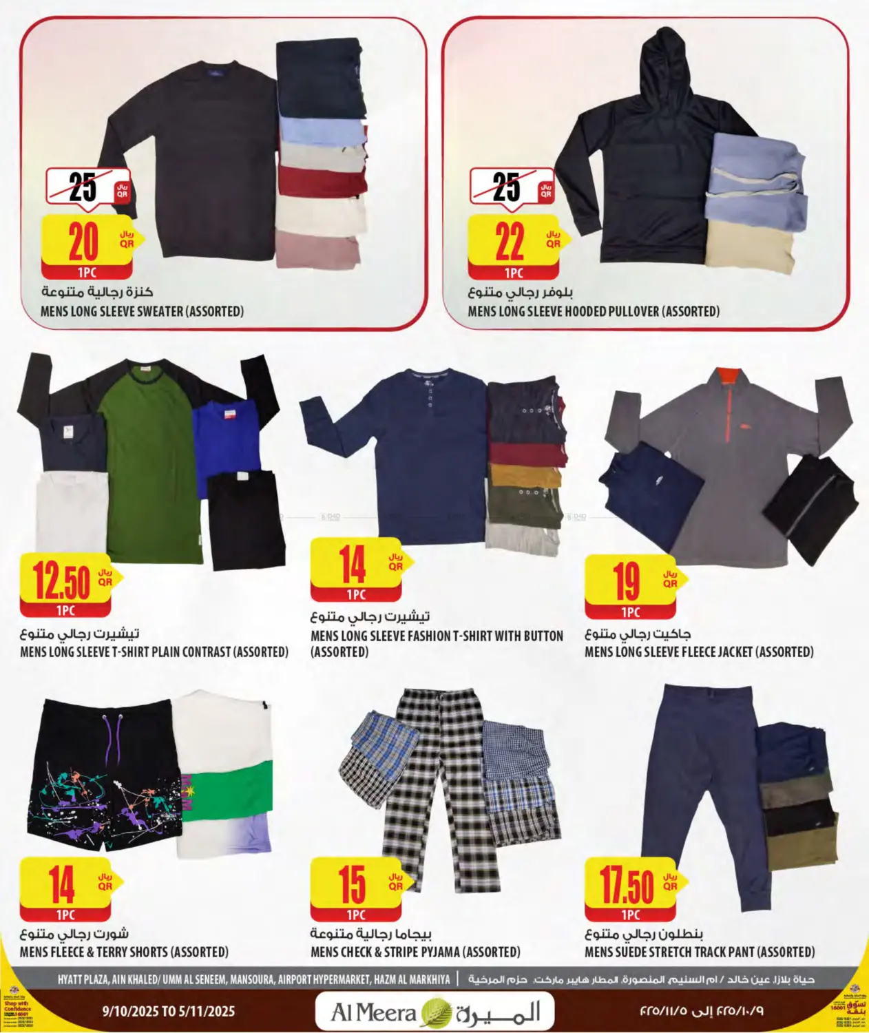 صفحة رقم 30 من Camping Season في شركة الميرة للمواد الاستهلاكية