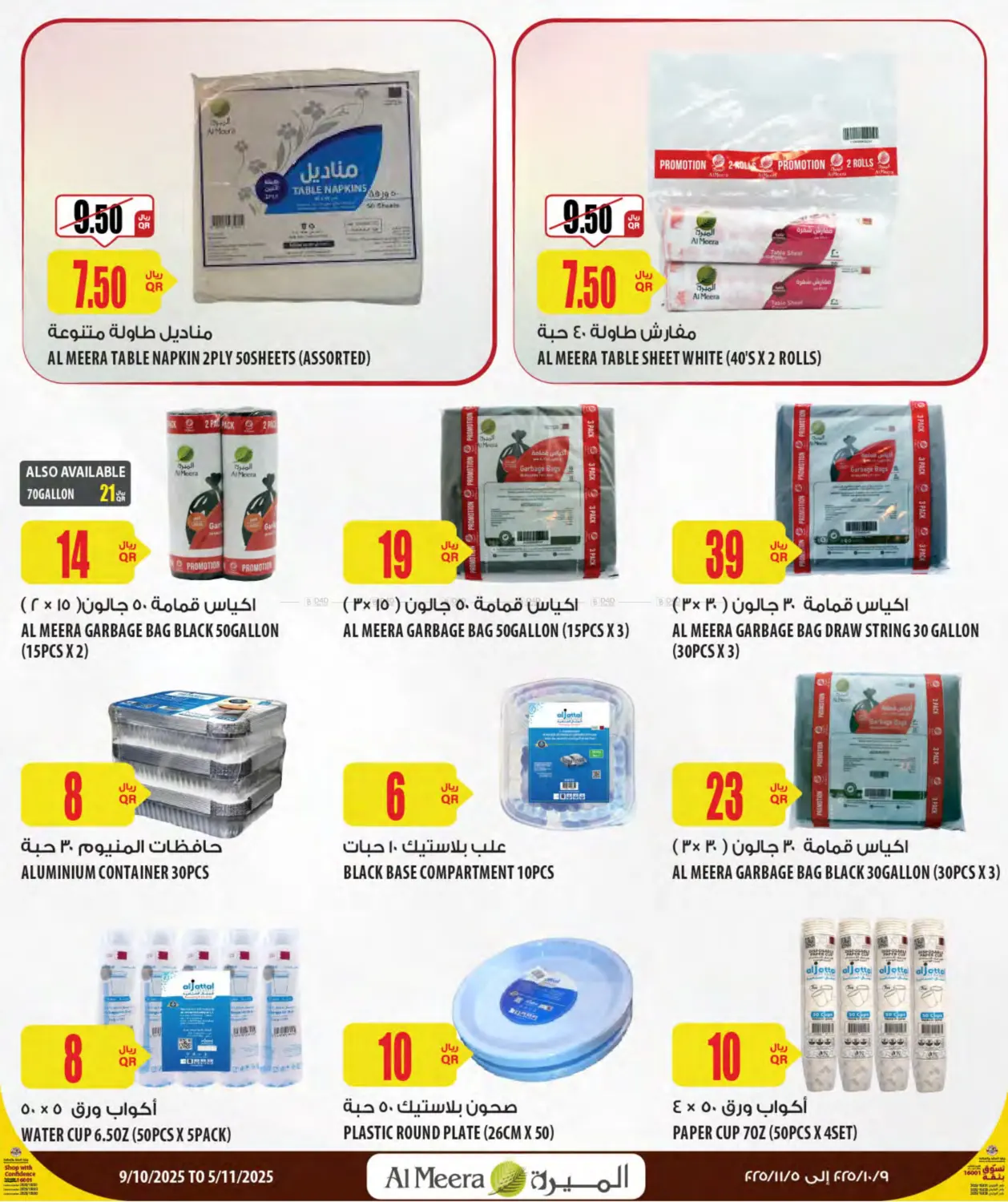 صفحة رقم 8 من Camping Season في شركة الميرة للمواد الاستهلاكية