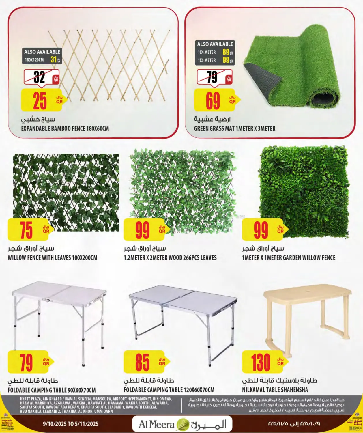 صفحة رقم 21 من Camping Season في شركة الميرة للمواد الاستهلاكية