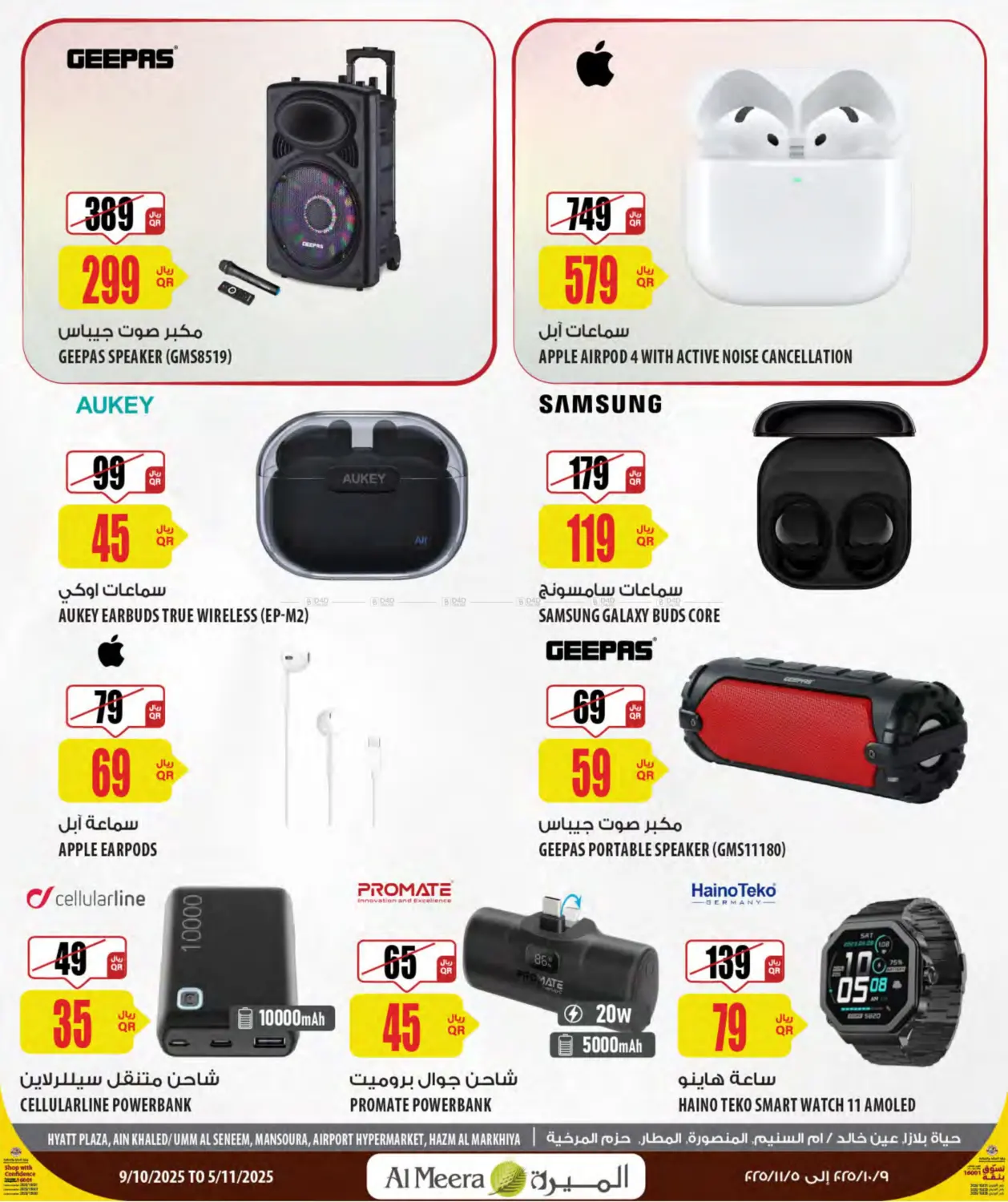 صفحة رقم 35 من Camping Season في شركة الميرة للمواد الاستهلاكية