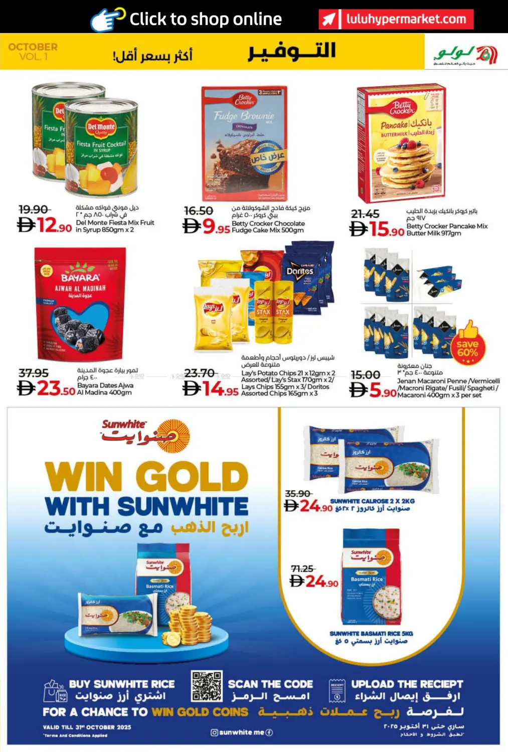 صفحة رقم 5 من Lulu Savers October في لولو هايبرماركت
