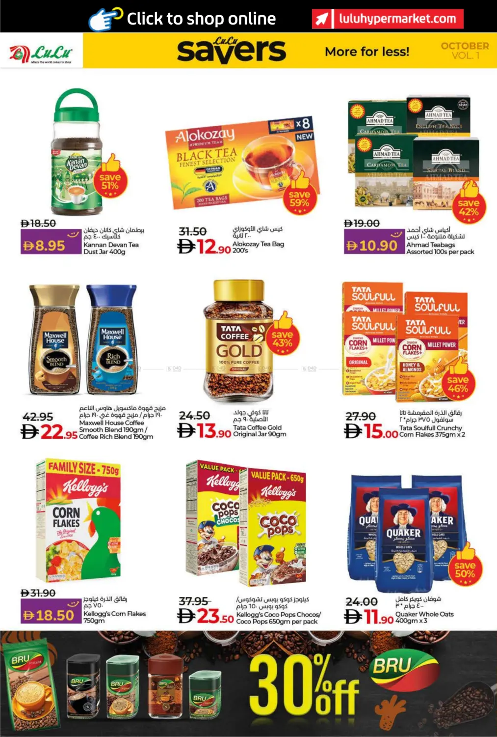 صفحة رقم 2 من Lulu Savers October في لولو هايبرماركت
