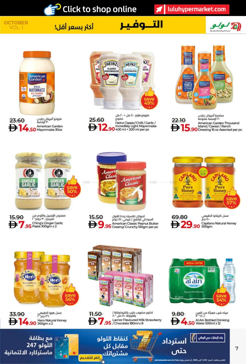 صفحة رقم 7 من Lulu Savers October في لولو هايبرماركت