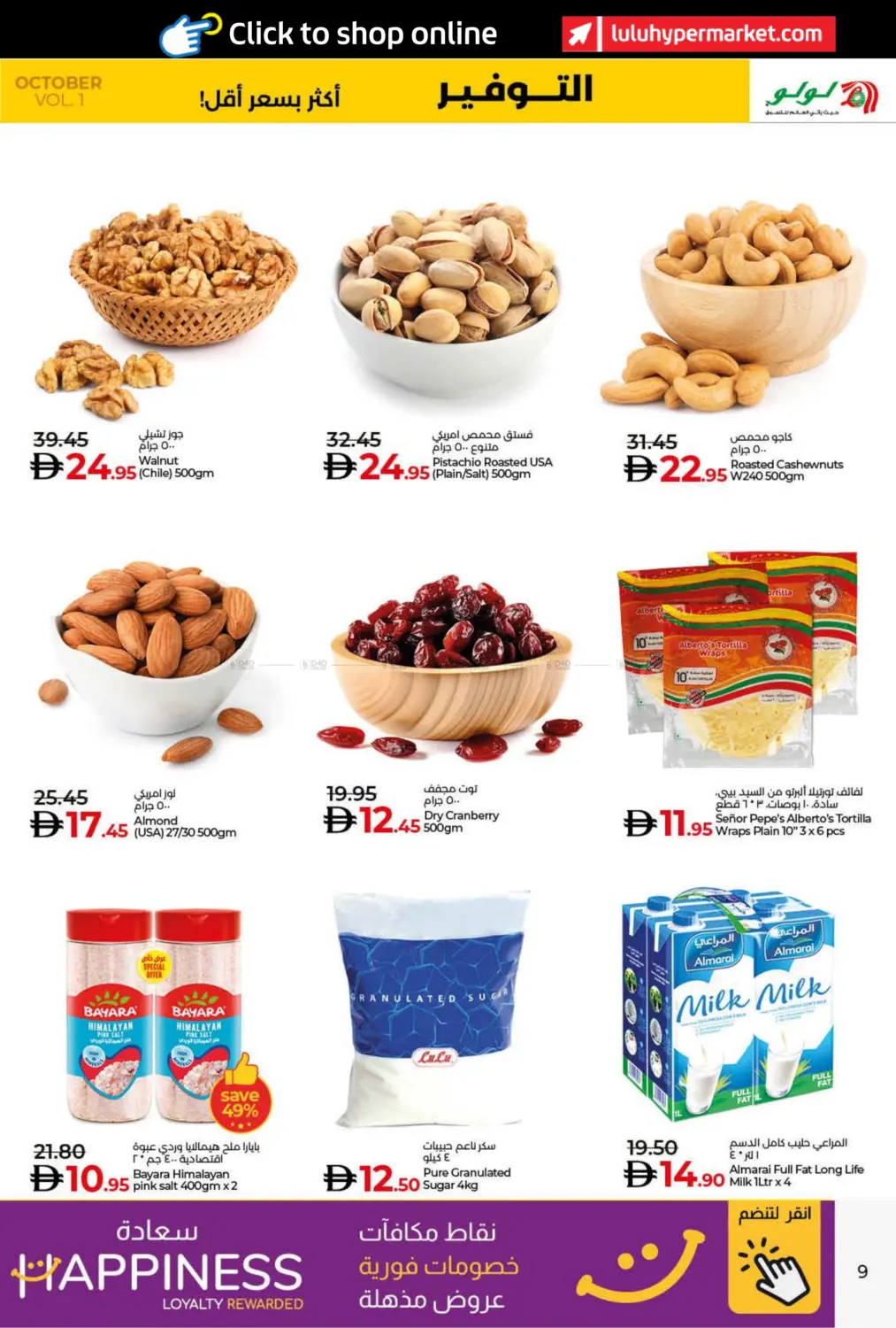 صفحة رقم 9 من Lulu Savers October في لولو هايبرماركت