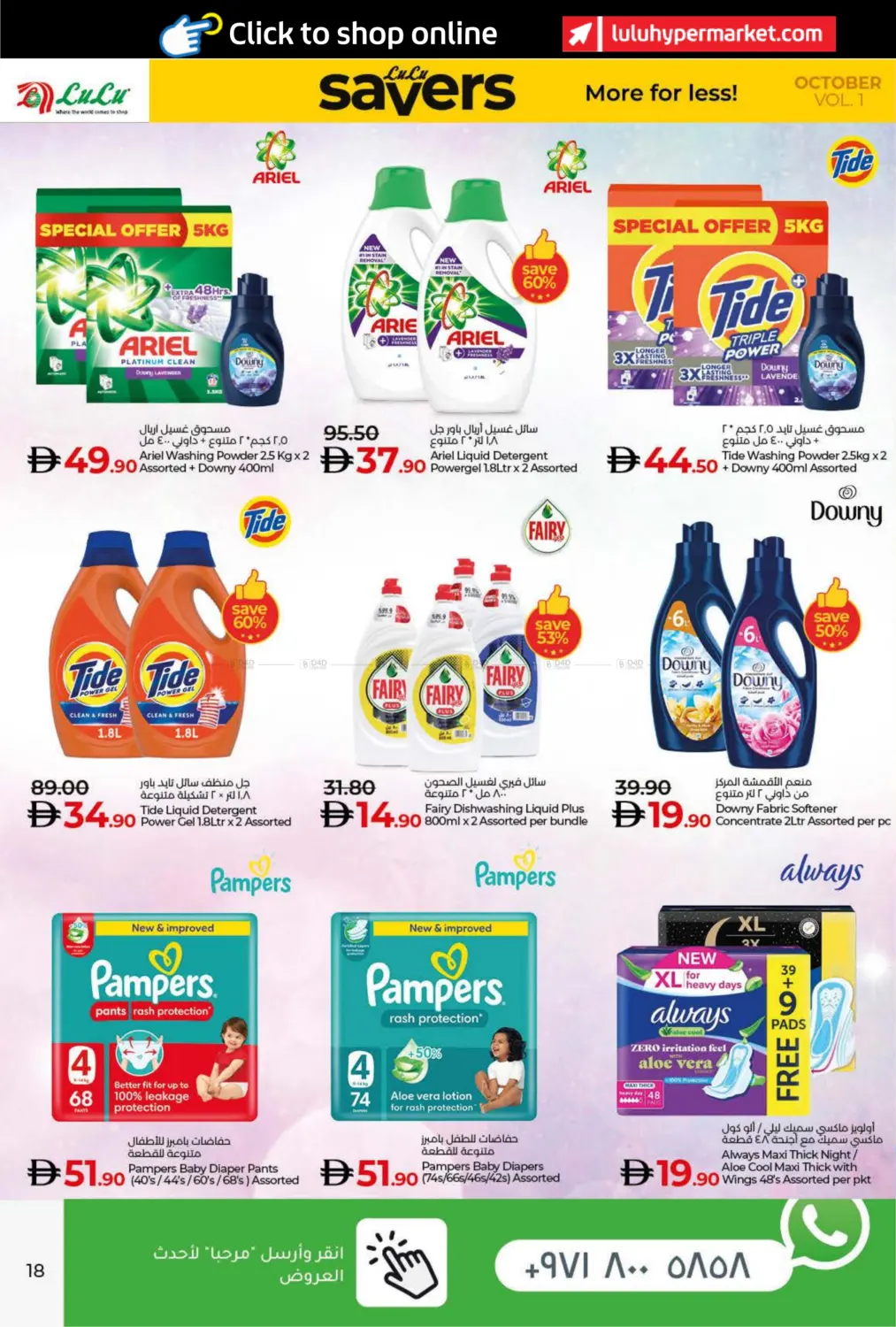 صفحة رقم 18 من Lulu Savers October في لولو هايبرماركت