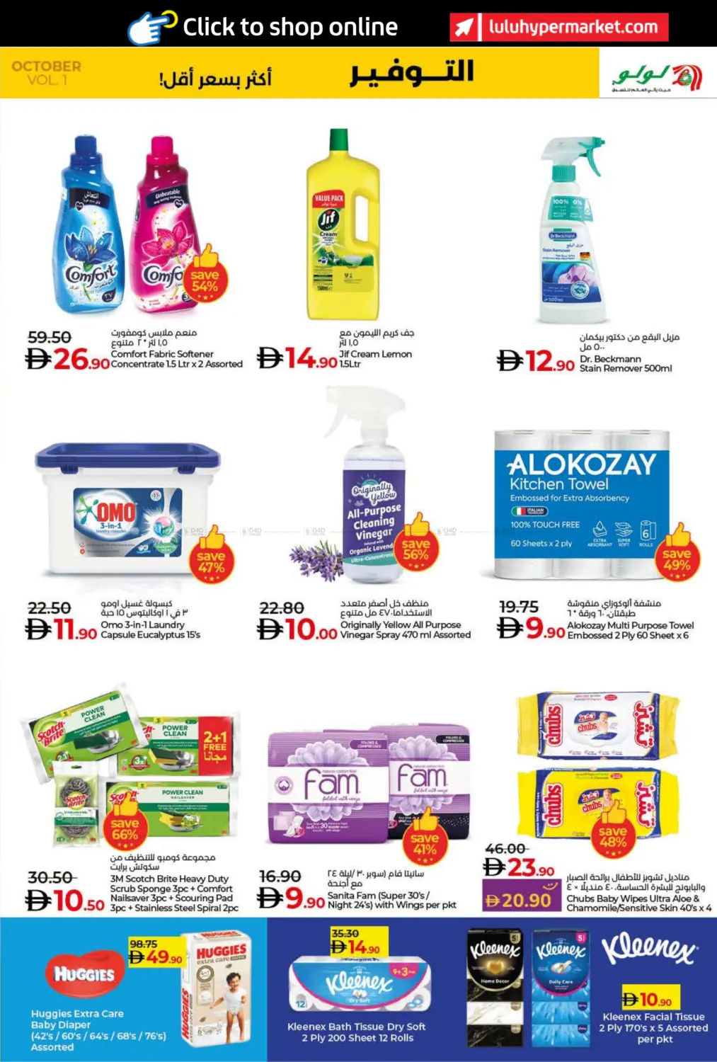 صفحة رقم 19 من Lulu Savers October في لولو هايبرماركت