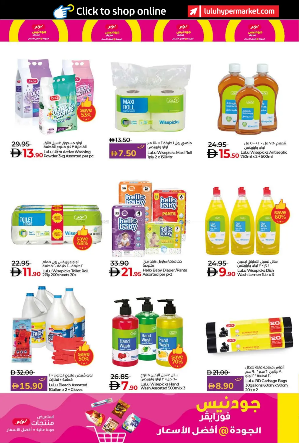 صفحة رقم 26 من Lulu Savers October في لولو هايبرماركت