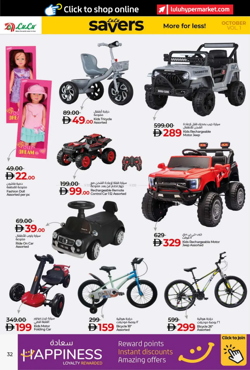 صفحة رقم 32 من Lulu Savers October في لولو هايبرماركت