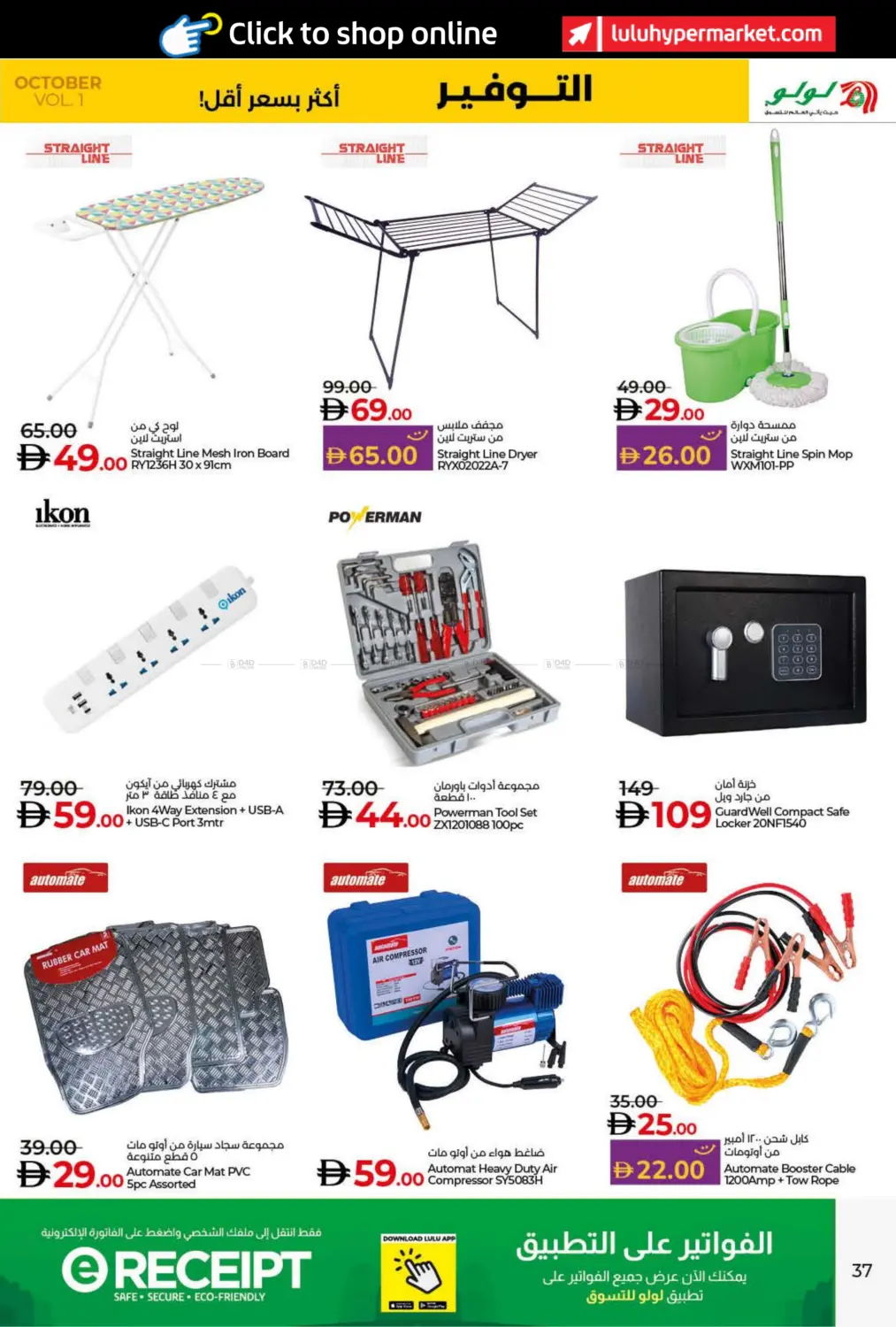 صفحة رقم 37 من Lulu Savers October في لولو هايبرماركت