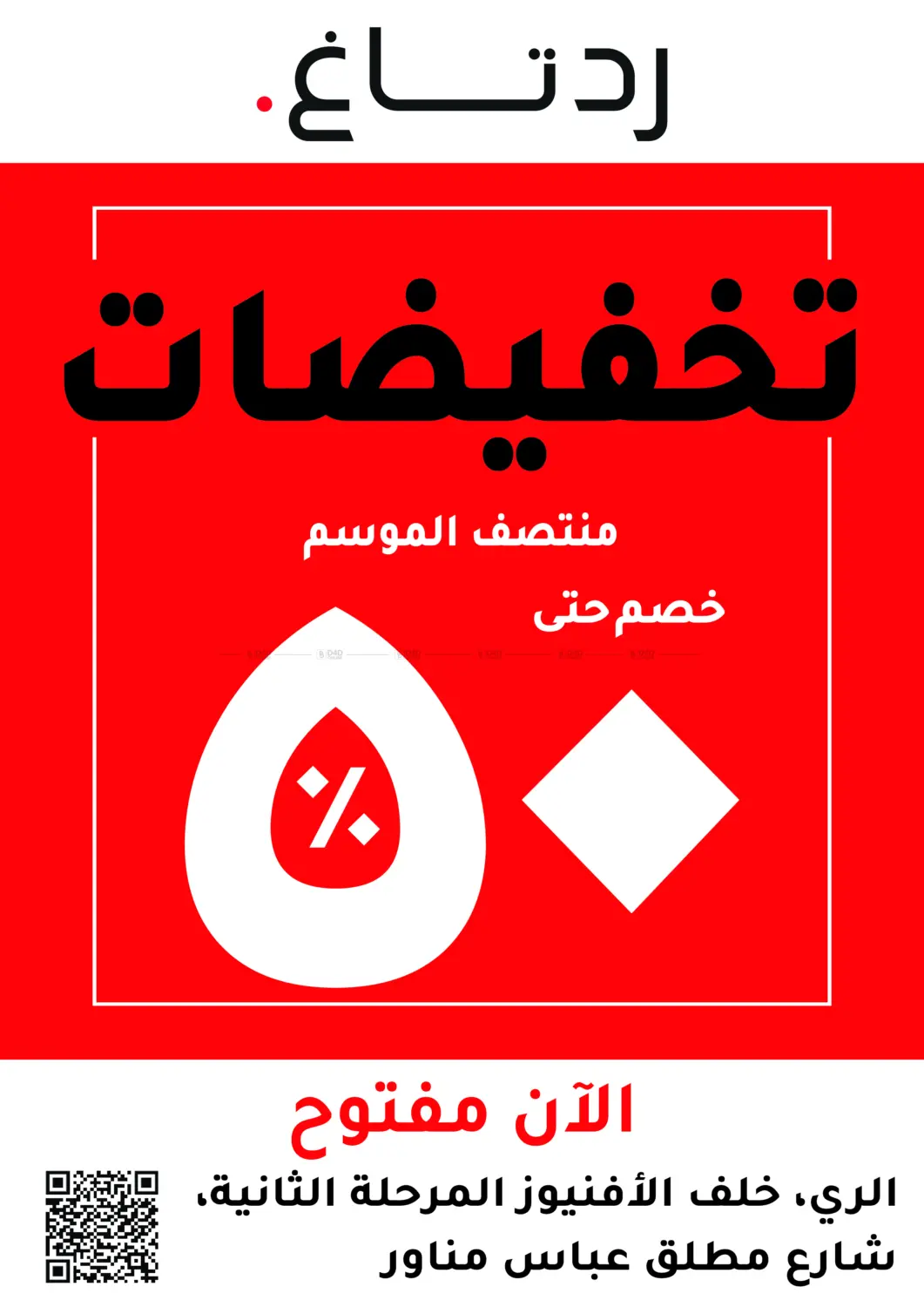 صفحة رقم 2 من Up to 50% Off في Red Tag