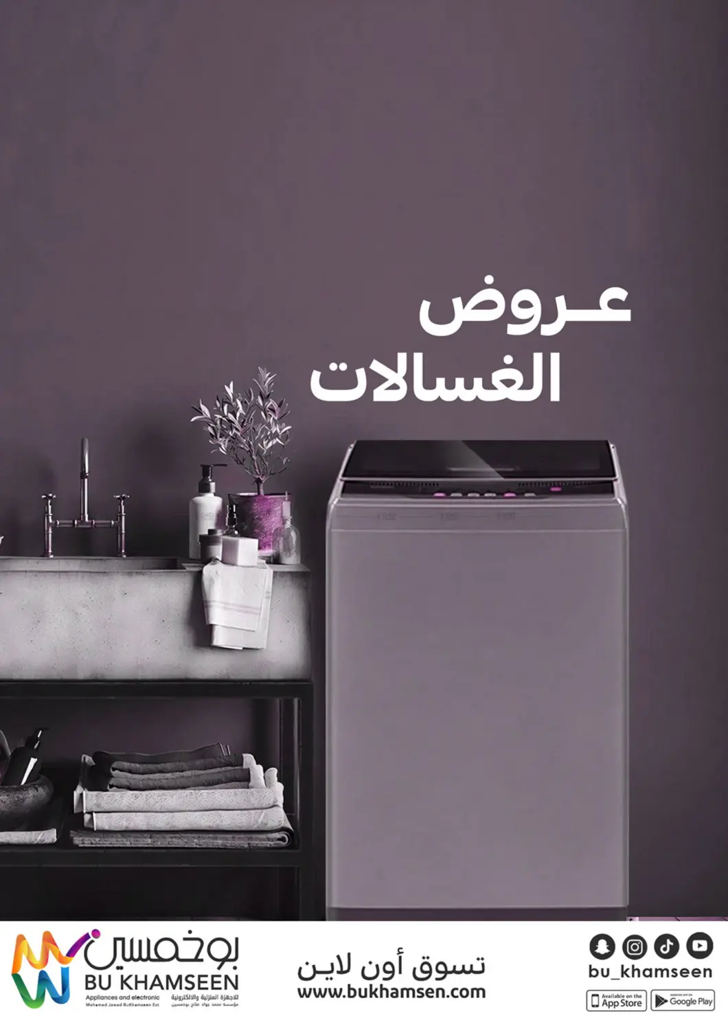 صفحة رقم 6 من Special Offer في بوخمسين الاجهزة المنزلية والالكترونية