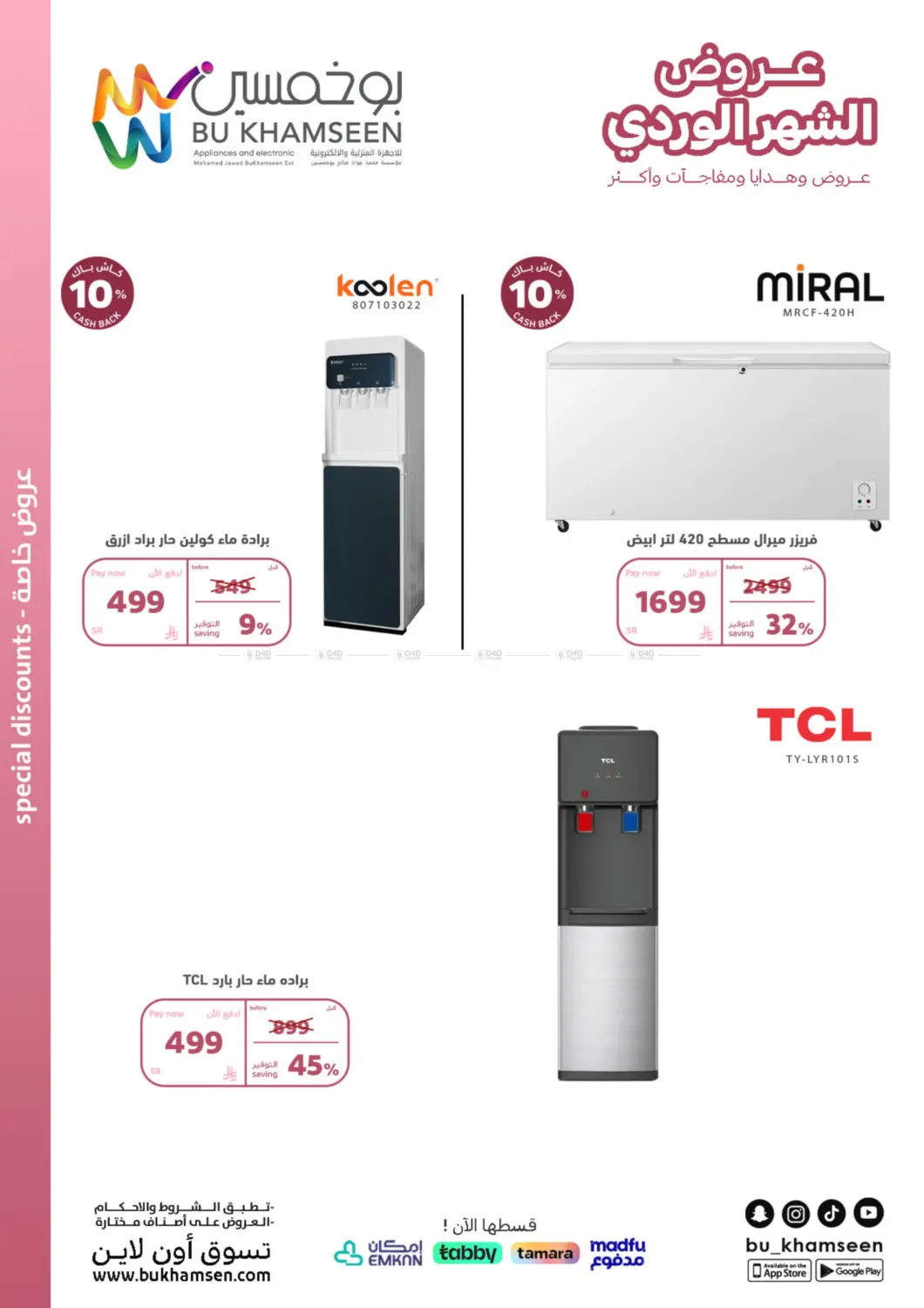صفحة رقم 5 من Special Offer في بوخمسين الاجهزة المنزلية والالكترونية